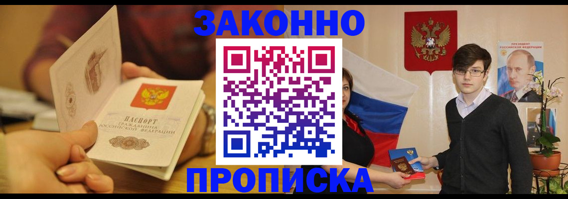 прописка для школы в Нерюнгри