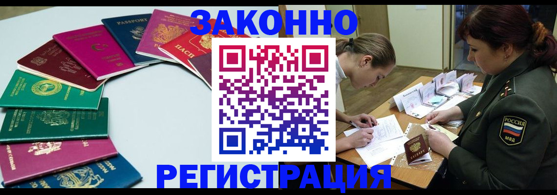 прописка регистрация в Нерюнгри